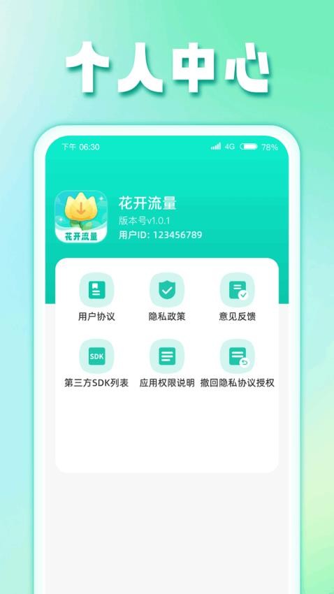 花开流量手机版(1)