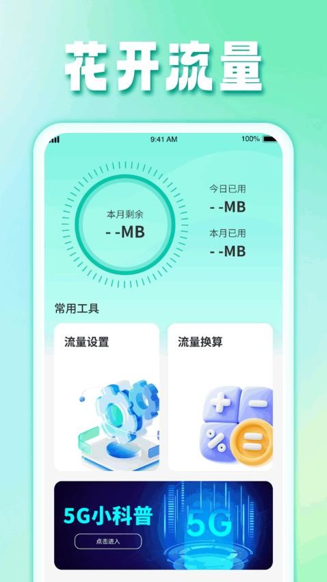 花开流量手机版(4)