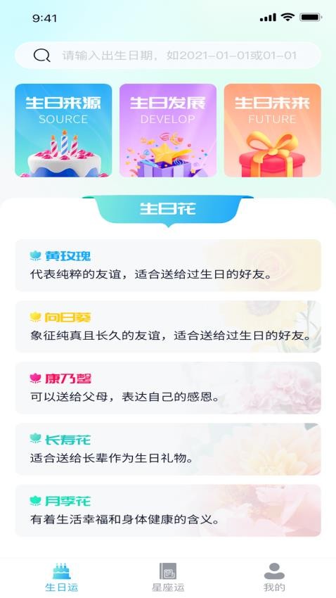 福宝好运来APP免费版(3)