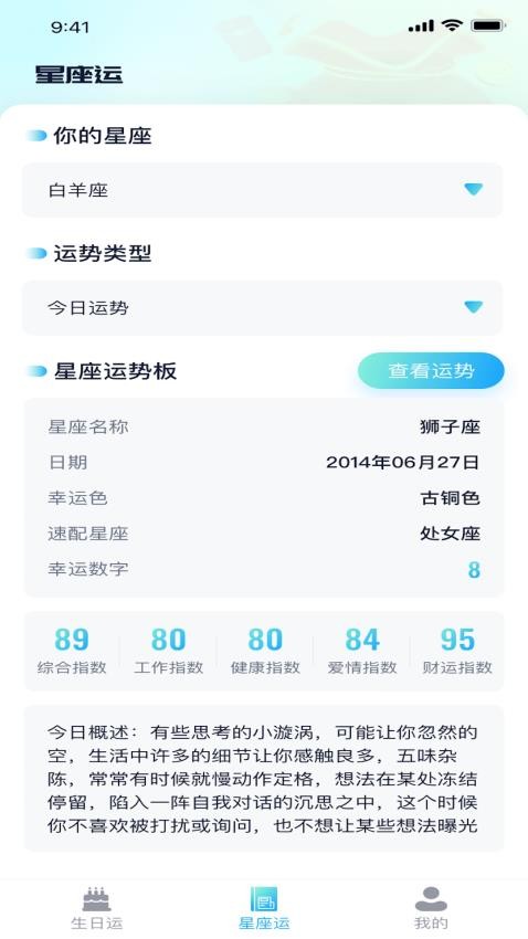 福宝好运来APP免费版(4)