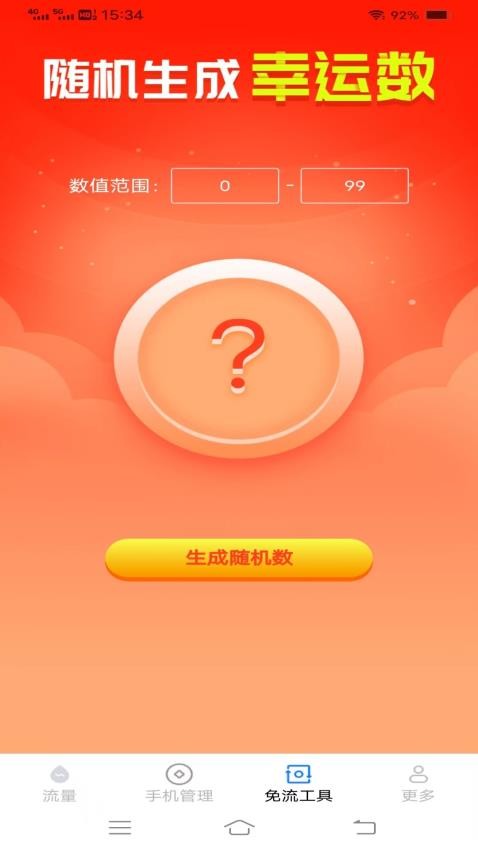 金龙流量软件(1)