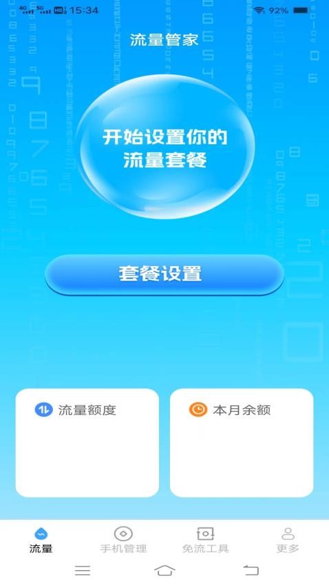 金龙流量软件(3)