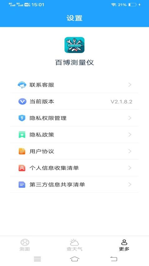 百博测量仪手机版(1)