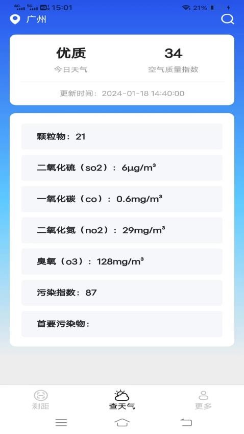 百博测量仪手机版(2)