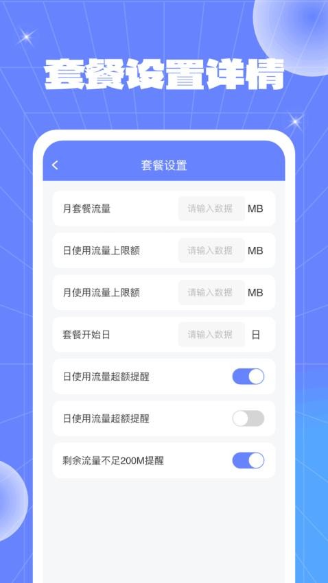 富贵流量官方版(1)