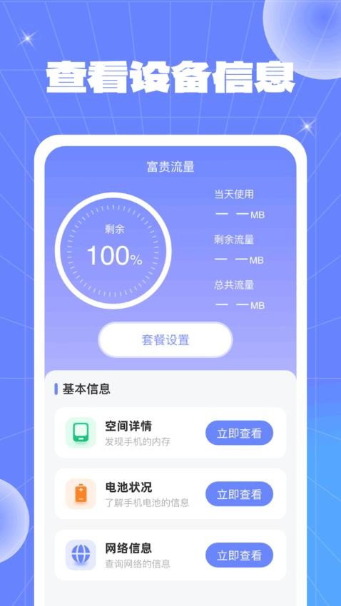 富贵流量官方版(3)