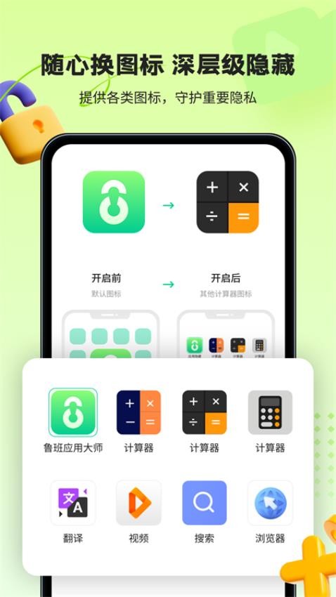 鲁班应用大师手机版(1)
