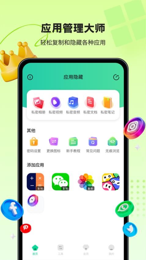 鲁班应用大师手机版(3)
