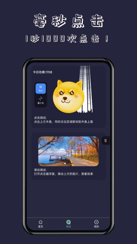 无指自动连点器APP(2)