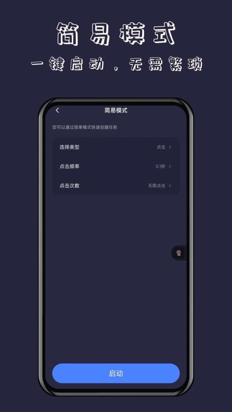 无指自动连点器APP(3)