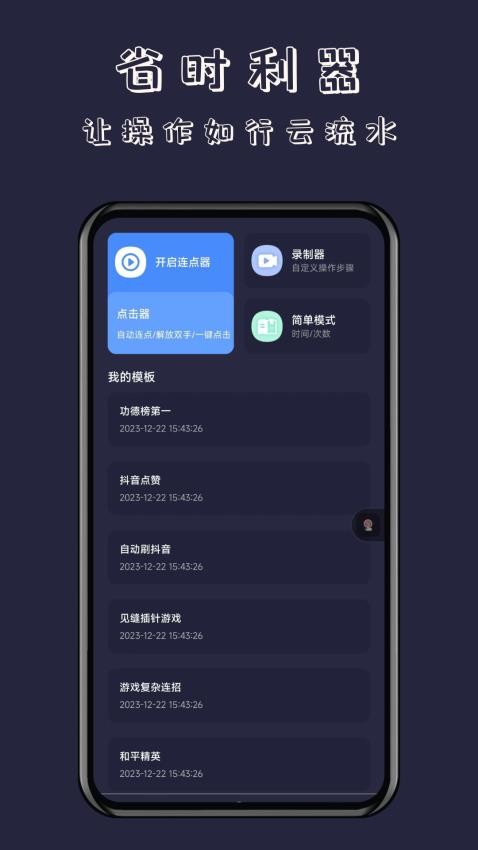无指自动连点器APP(4)