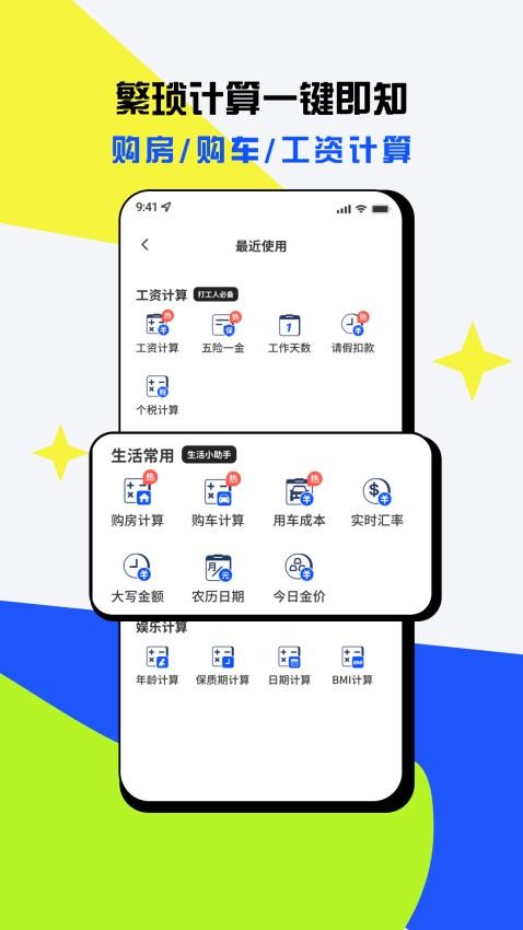 21世纪计算器手机版(2)