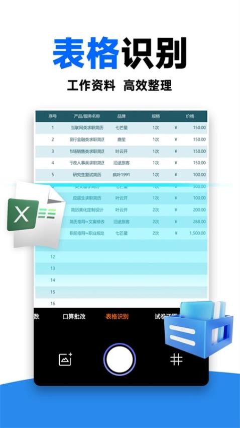 作业对对帮APP(4)