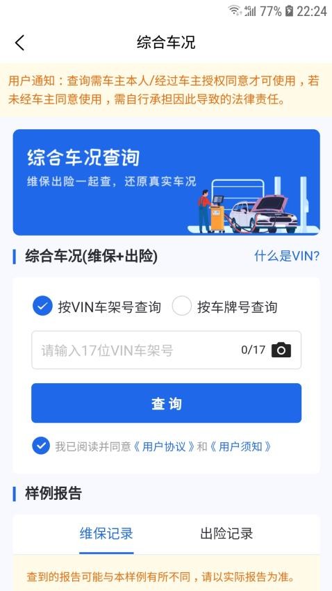 优选查车免费版(2)
