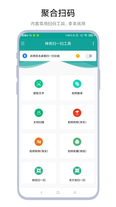 神奇扫一扫工具软件(3)