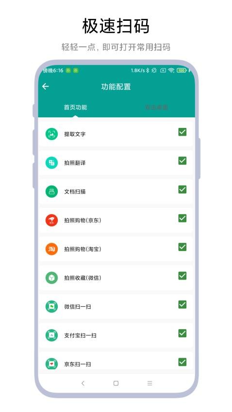 神奇扫一扫工具软件(4)