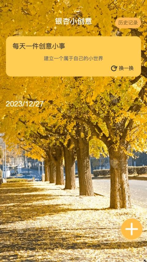 银杏来电app(1)