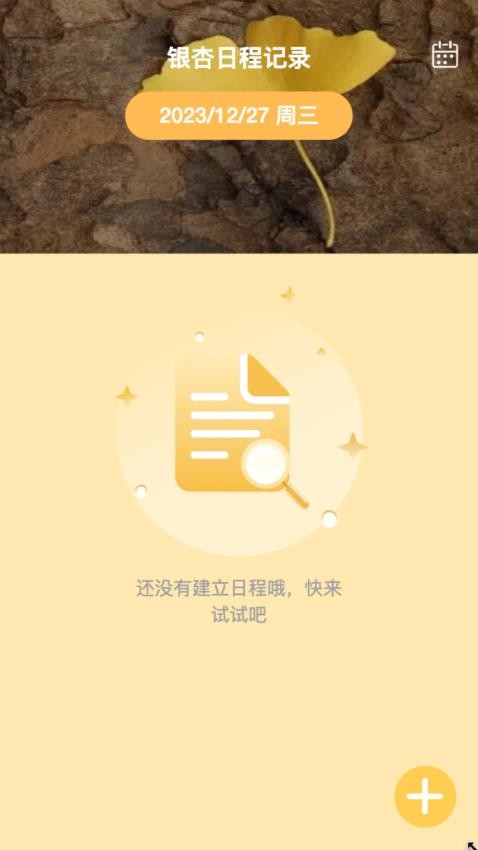 银杏来电app(2)