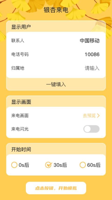 银杏来电app(3)