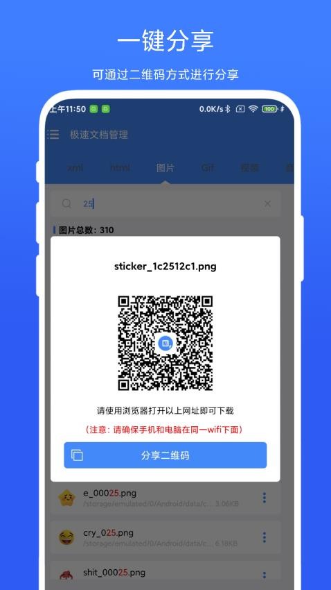 极速文档管理官方版(2)