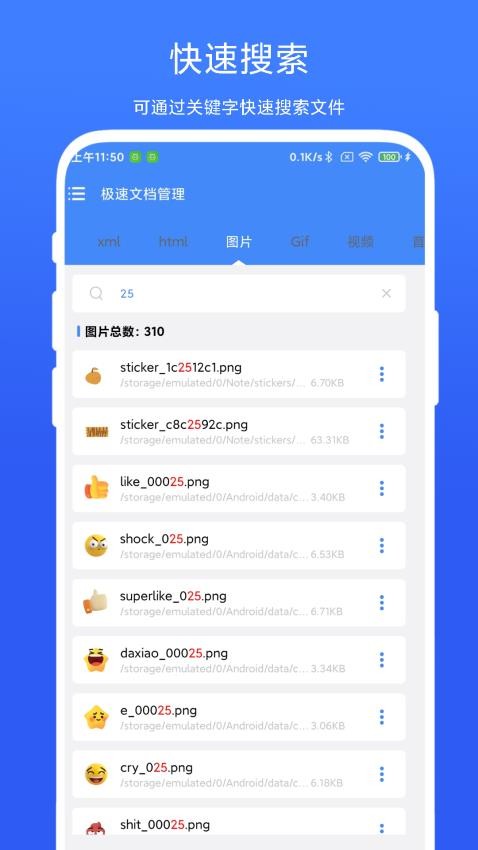 极速文档管理官方版(3)