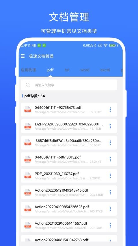 极速文档管理官方版(4)