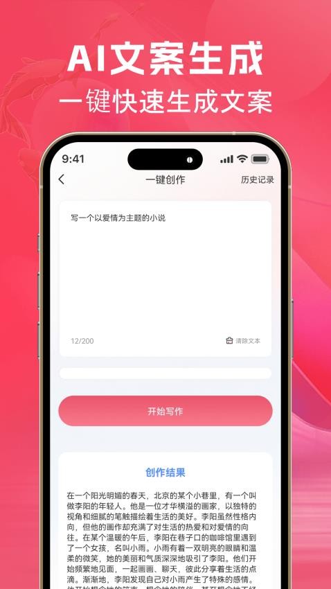 AI文案鱼手机版(1)