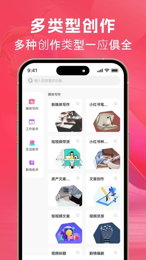 AI文案鱼手机版(2)
