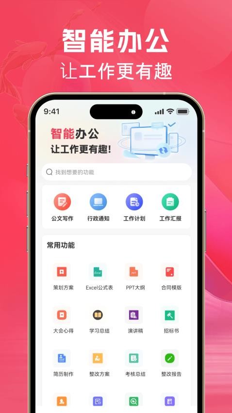 AI文案鱼手机版(3)