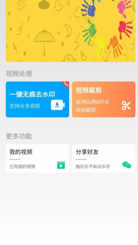 无忧去水印手机版(3)