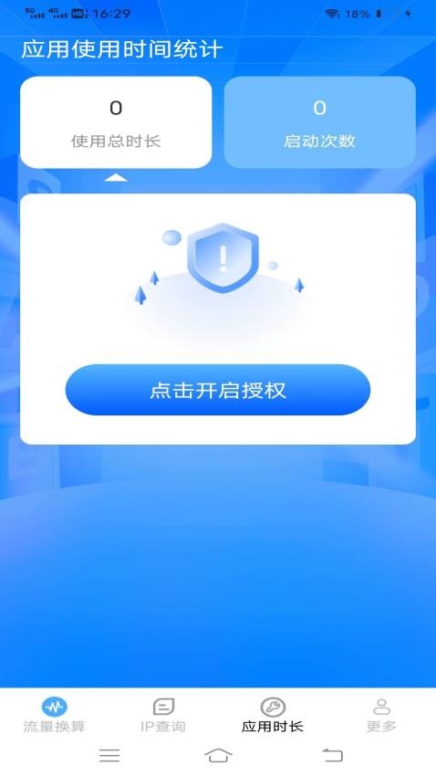金通流量官方版(1)