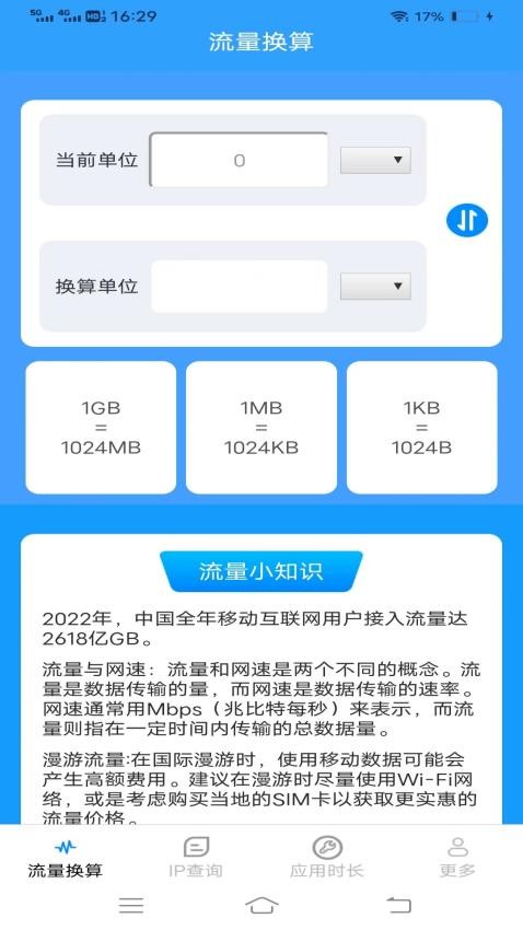 金通流量官方版(2)