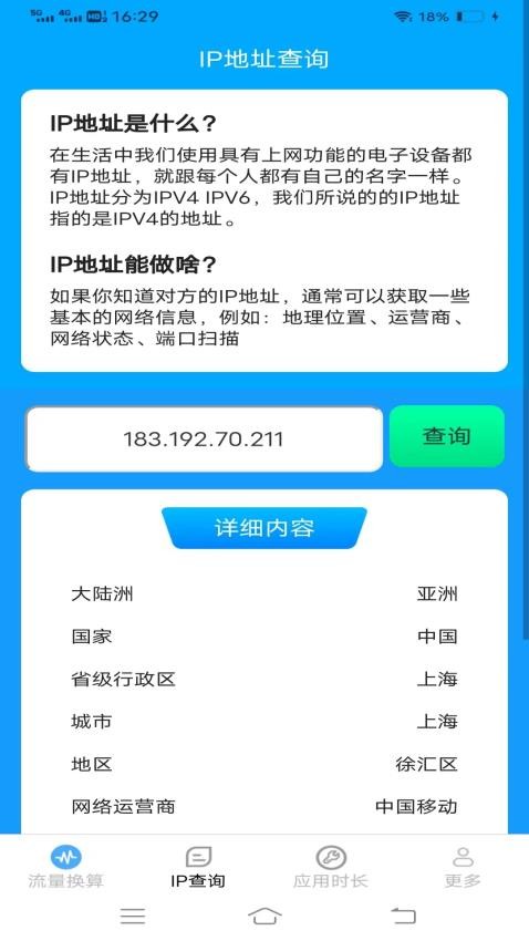 金通流量官方版(3)