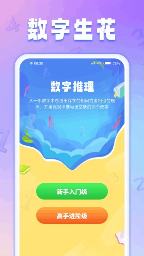 数字生花官方版(4)