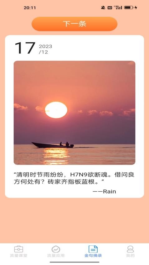 可达网络精灵手机版(1)