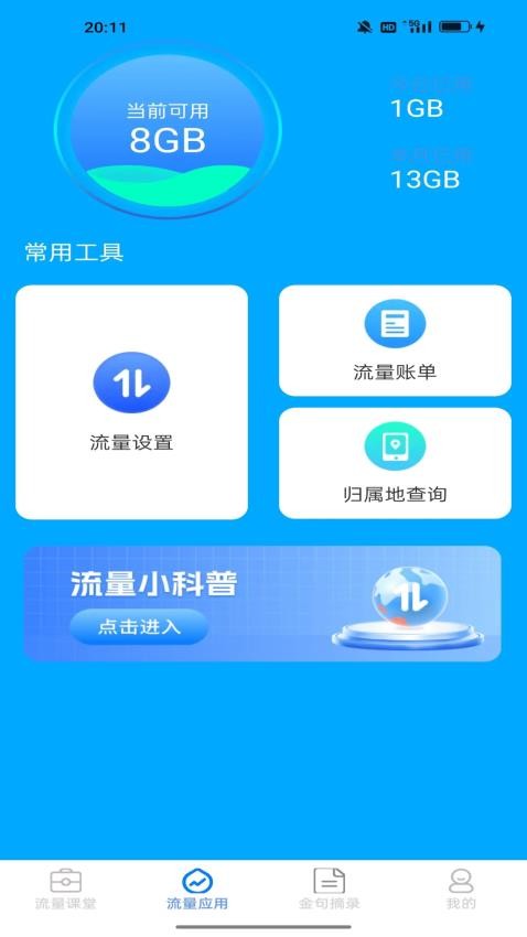 可达网络精灵手机版(2)