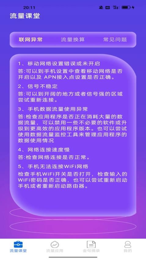 可达网络精灵手机版(3)