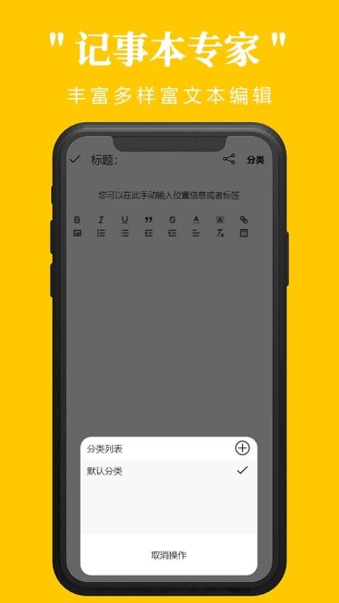 记事本专家手机版(1)