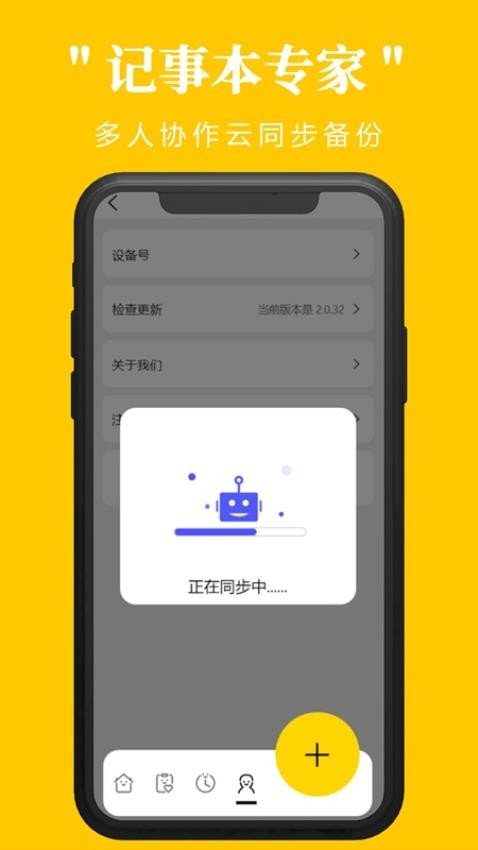 记事本专家手机版(2)