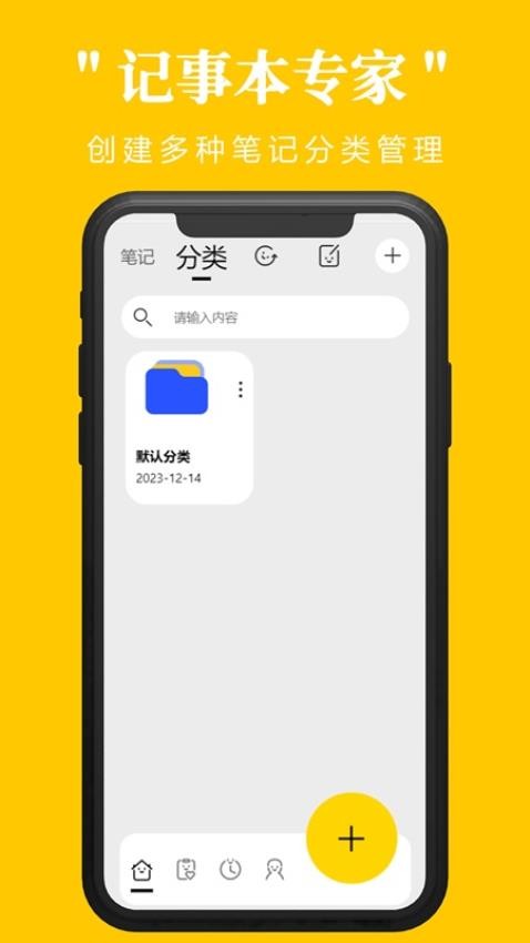 记事本专家手机版(3)
