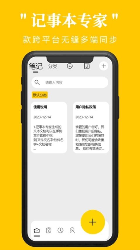 记事本专家手机版(4)