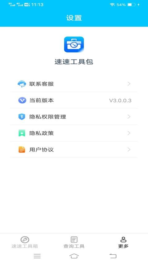 速速工具包软件(1)