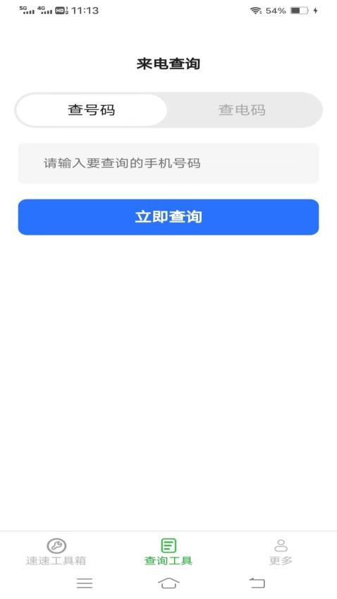 速速工具包软件(2)