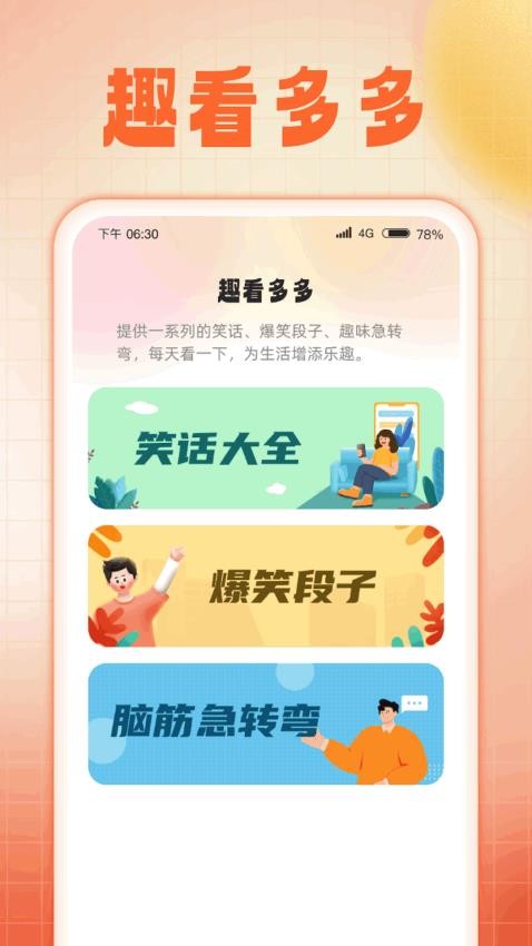 快看趣极app(1)