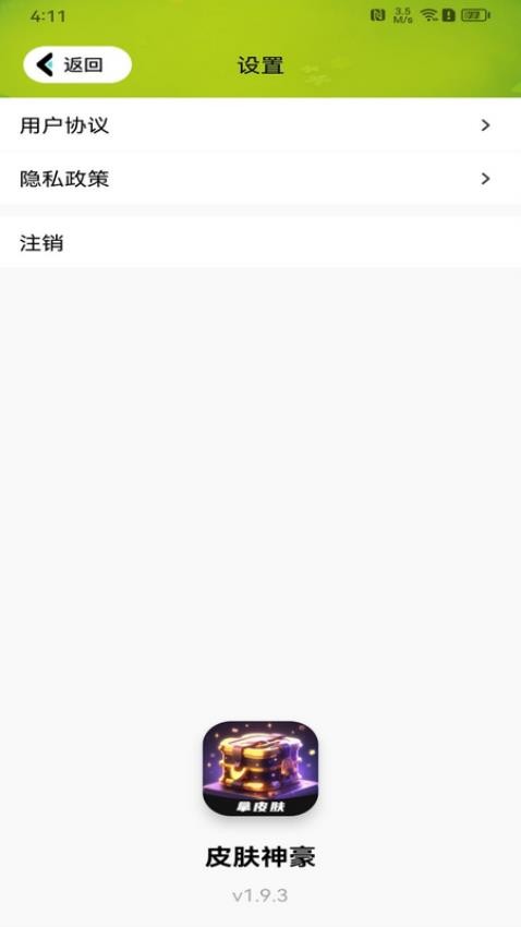 皮肤神豪手机版(3)