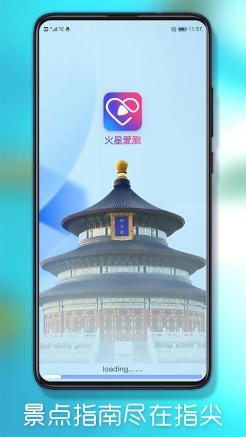 火星爱刷app(4)