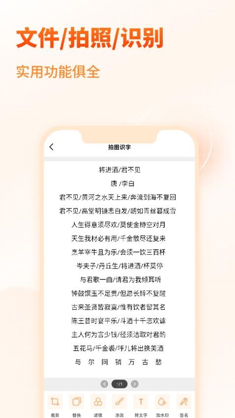 天王星PDF文档转换助手app(1)