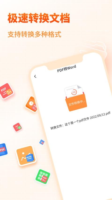 天王星PDF文档转换助手app(3)