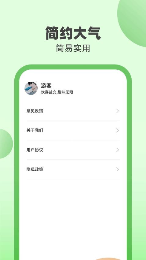 欢喜益充app(1)