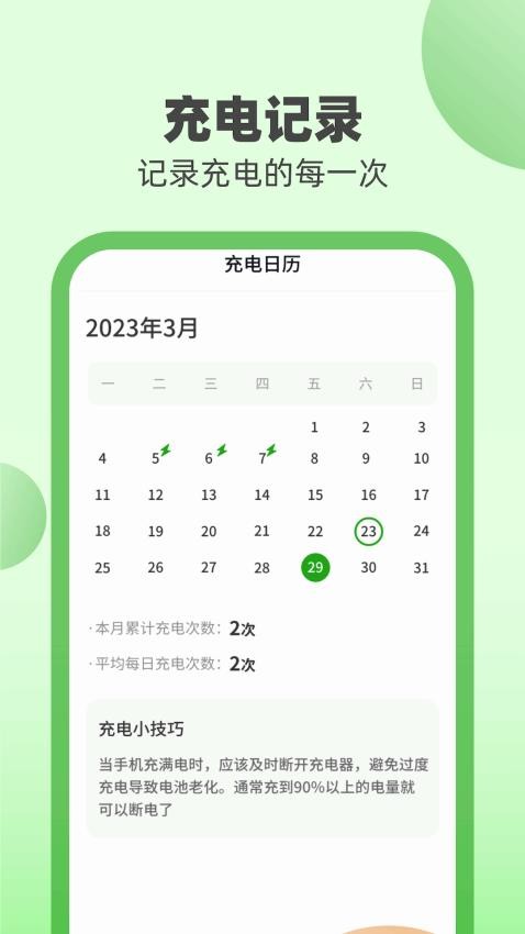 欢喜益充app(2)